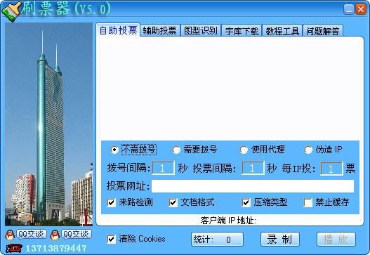 ��ҳͶƱˢƱ����