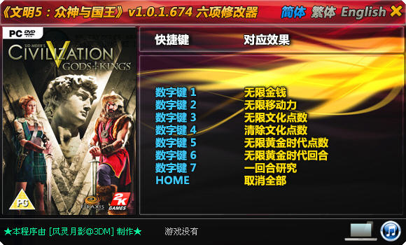 文明5众神与国王多功能修改器