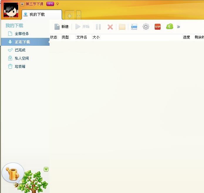 迅雷VIP尊享版VIP6