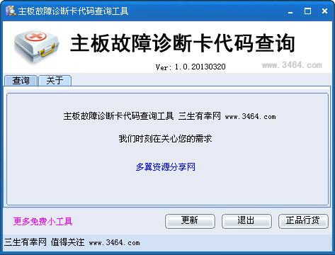 主板故障诊断卡代码查询工具