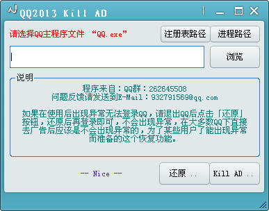 QQ2013 Kill AD