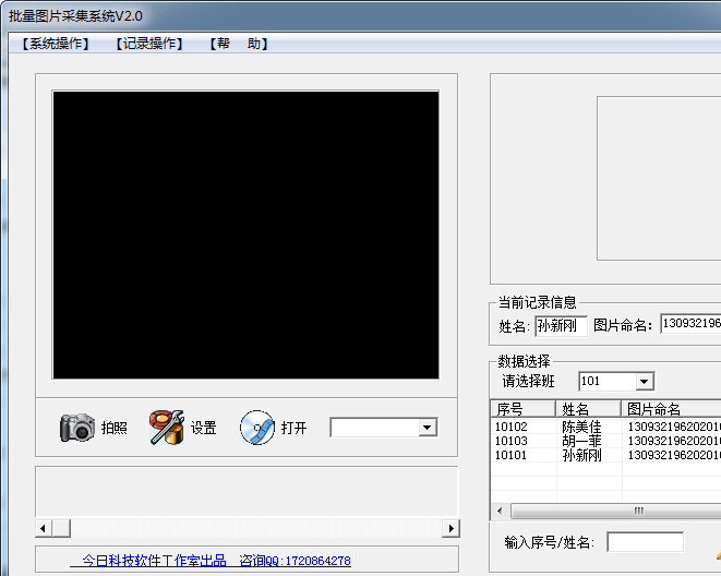 批量图片采集系统