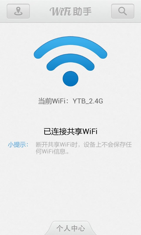 wifi助手