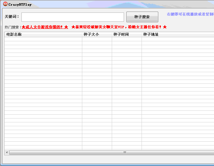 疯狂种子搜索神器