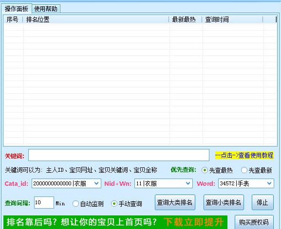 美丽说会场排名查询