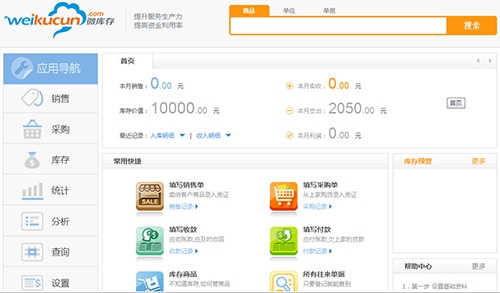 微库存进销存管理软件