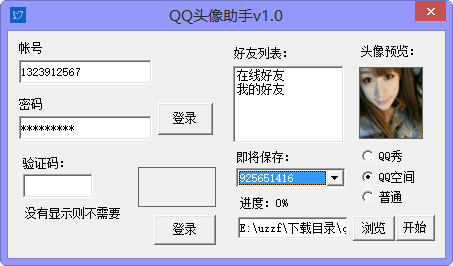 QQ头像助手