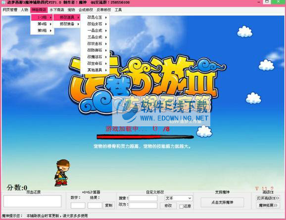 魔神造梦西游4辅助修改器