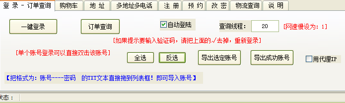 京东订单批量查询工具