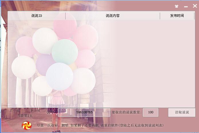 Orange QQ�ռ�˵˵����ɾ��