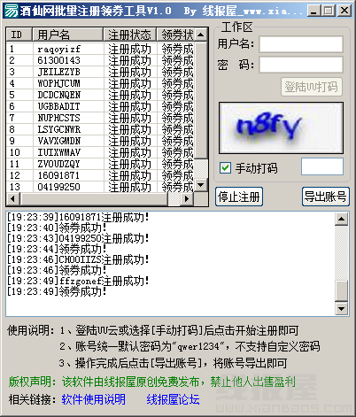 酒仙网批量注册领券工具