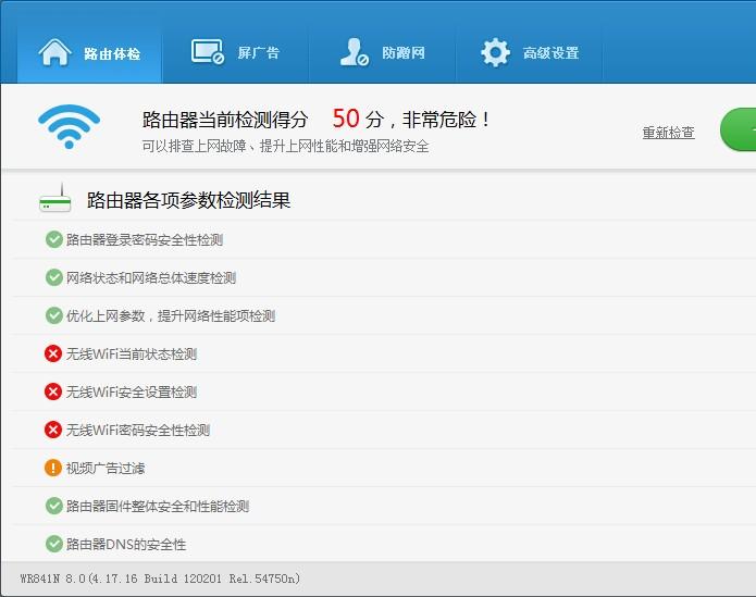 路由大师(路由器设置管理软件)