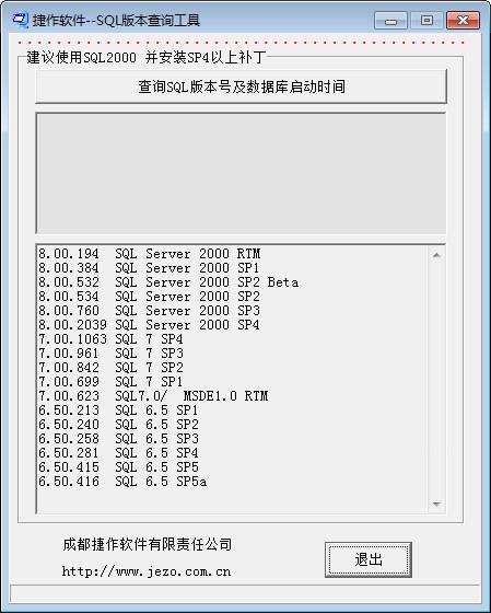SQL版本查询工具