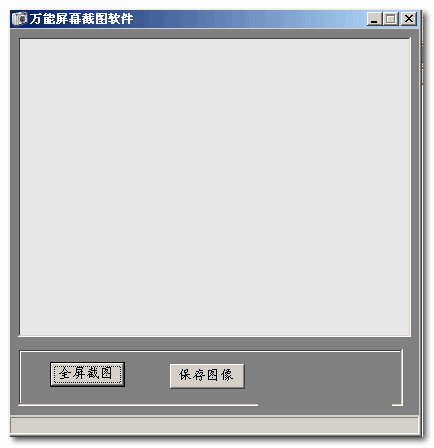 万能屏幕截图软件