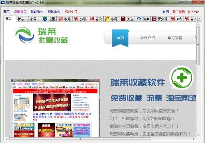 瑞莱淘宝批量收藏软件