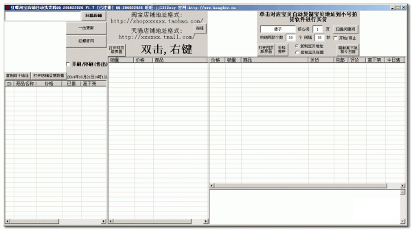 红蝶淘宝店铺自动找货机