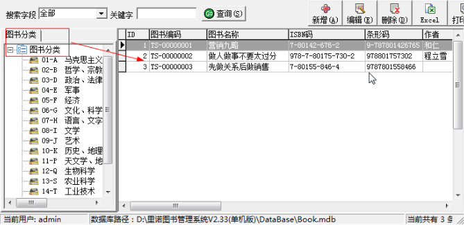 里诺图书管理系统