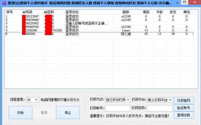 ��¼QQ��ѯ������������