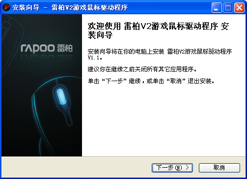雷柏v2鼠标驱动