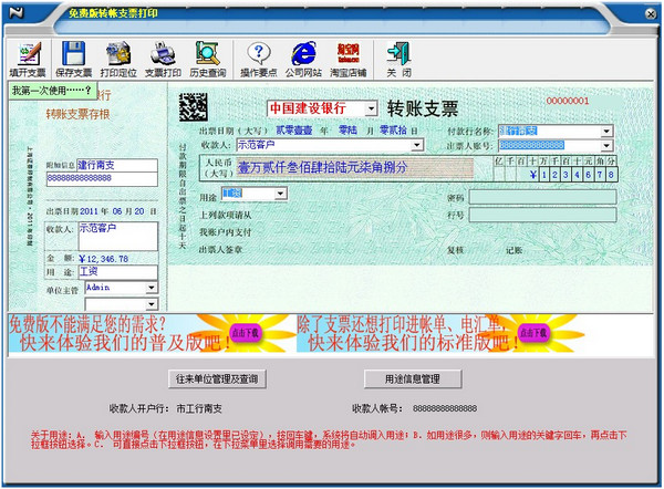 一点通支票打印软件