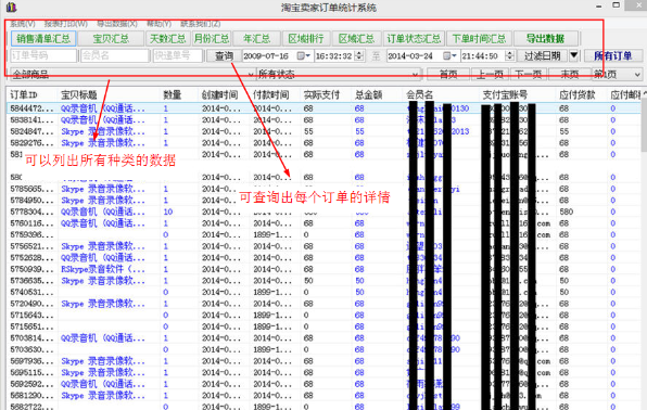 虾米淘宝卖家订单统计系统