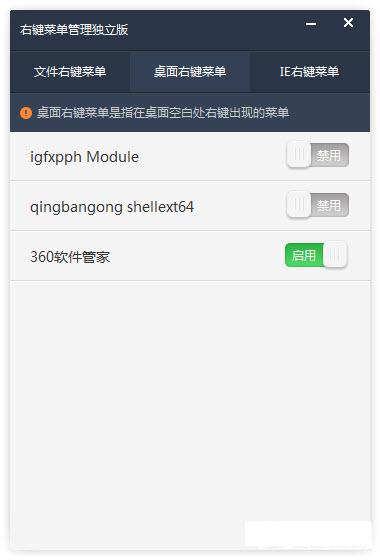 火绒右键菜单管理
