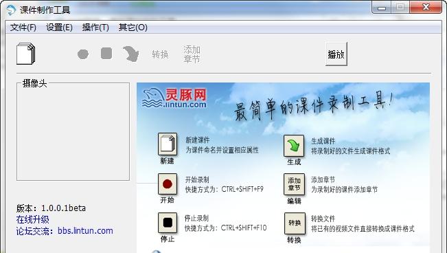 灵豚课件制作工具