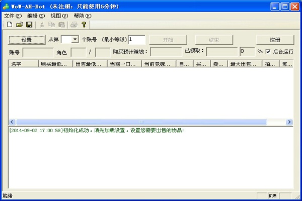 WebAhBot魔兽世界自动拍卖软件