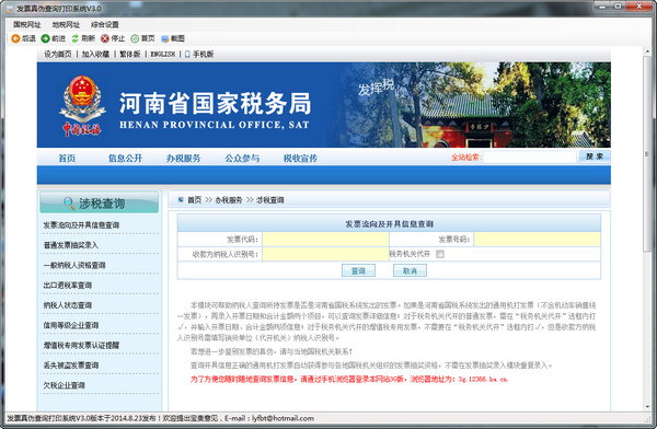 ��Ʊ��α��ѯ��ӡϵͳ