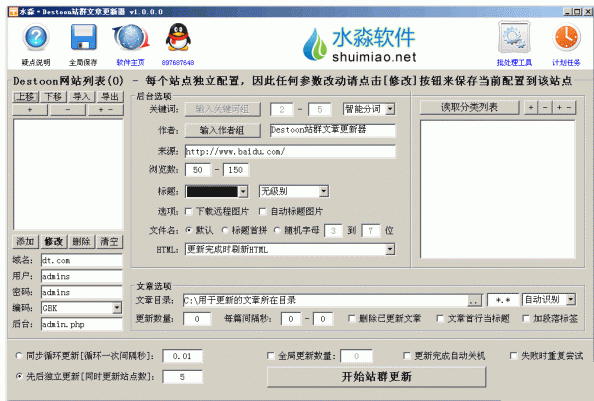 ˮ��DestoonվȺ���¸�����