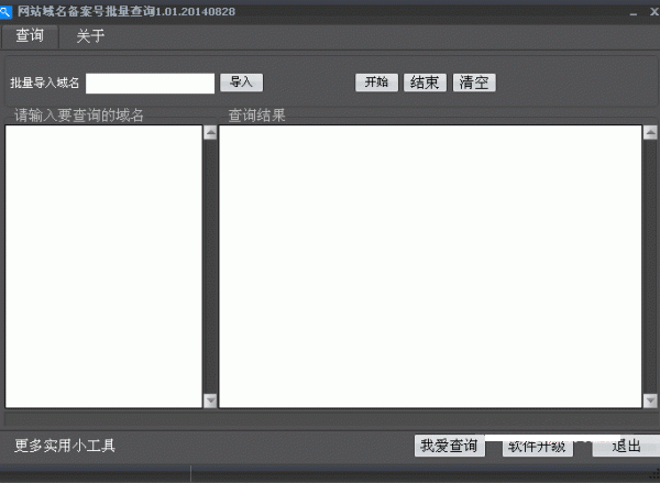 网站域名备案查询工具
