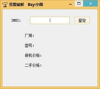�ֻ�imei���ѯ����