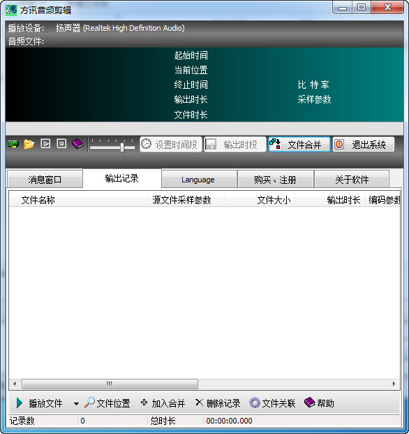方讯音频剪辑工具