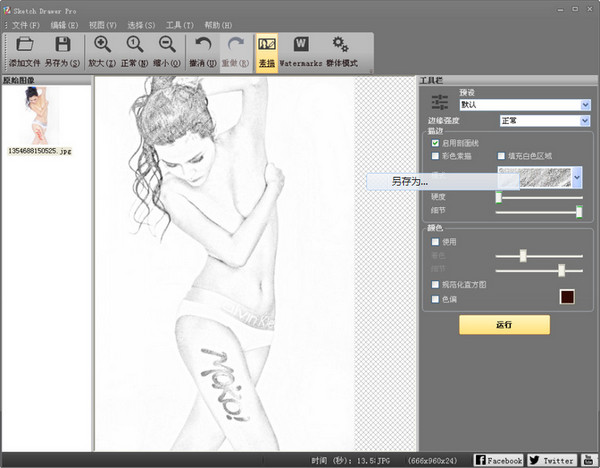SoftOrbits Sketch Drawer