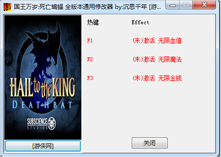 国王万岁死亡蝙蝠修改器