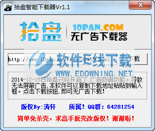 拾盘智能下载器