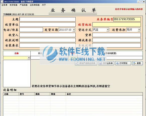 业务单下单程序