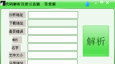 代码解析百度云直链
