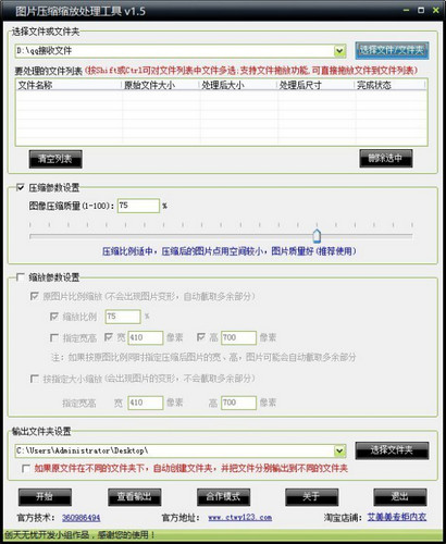 创天无忧图片压缩缩放处理工具