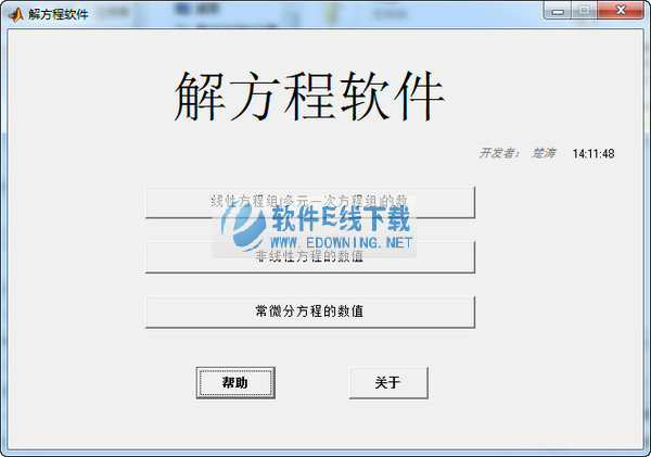 解方程软件