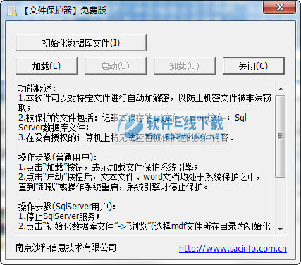 沙科文件保护器