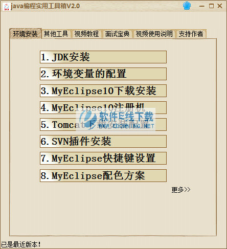 java编程实用工具箱