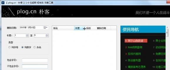 朴客1-6位超期短域名筛查工具