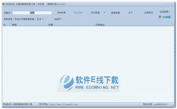 利剑网易邮箱采集工具