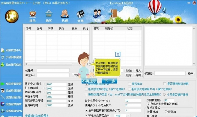 金峰QQ批量加好友软件