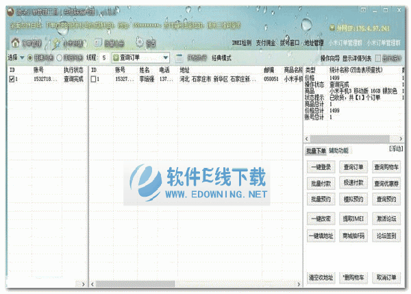 锄头小米订单管理软件