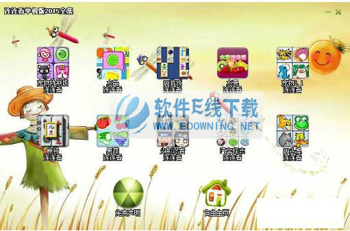 连连看单机版游戏2015合集