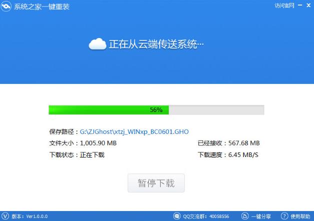 系统之家一键重装工具