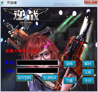 逆战天启者辅助