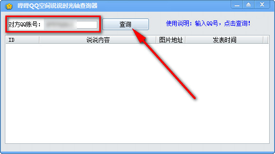 QQ�ռ�˵˵ʱ�����ѯ